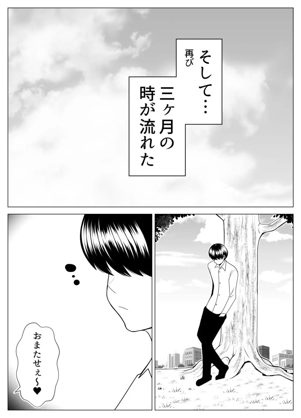 デブ専のカレを落とす為に暴食し肥満化した女の物語 - page16