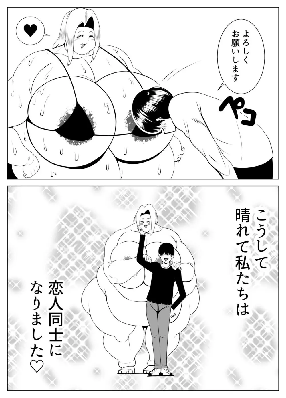 デブ専のカレを落とす為に暴食し肥満化した女の物語 - page19