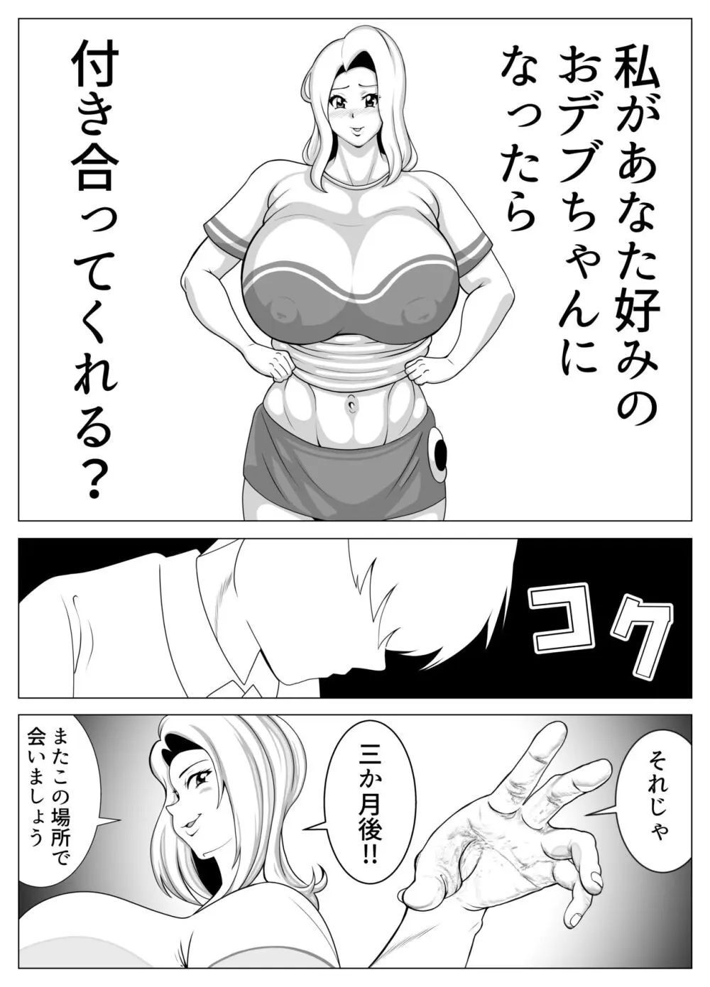 デブ専のカレを落とす為に暴食し肥満化した女の物語 - page4