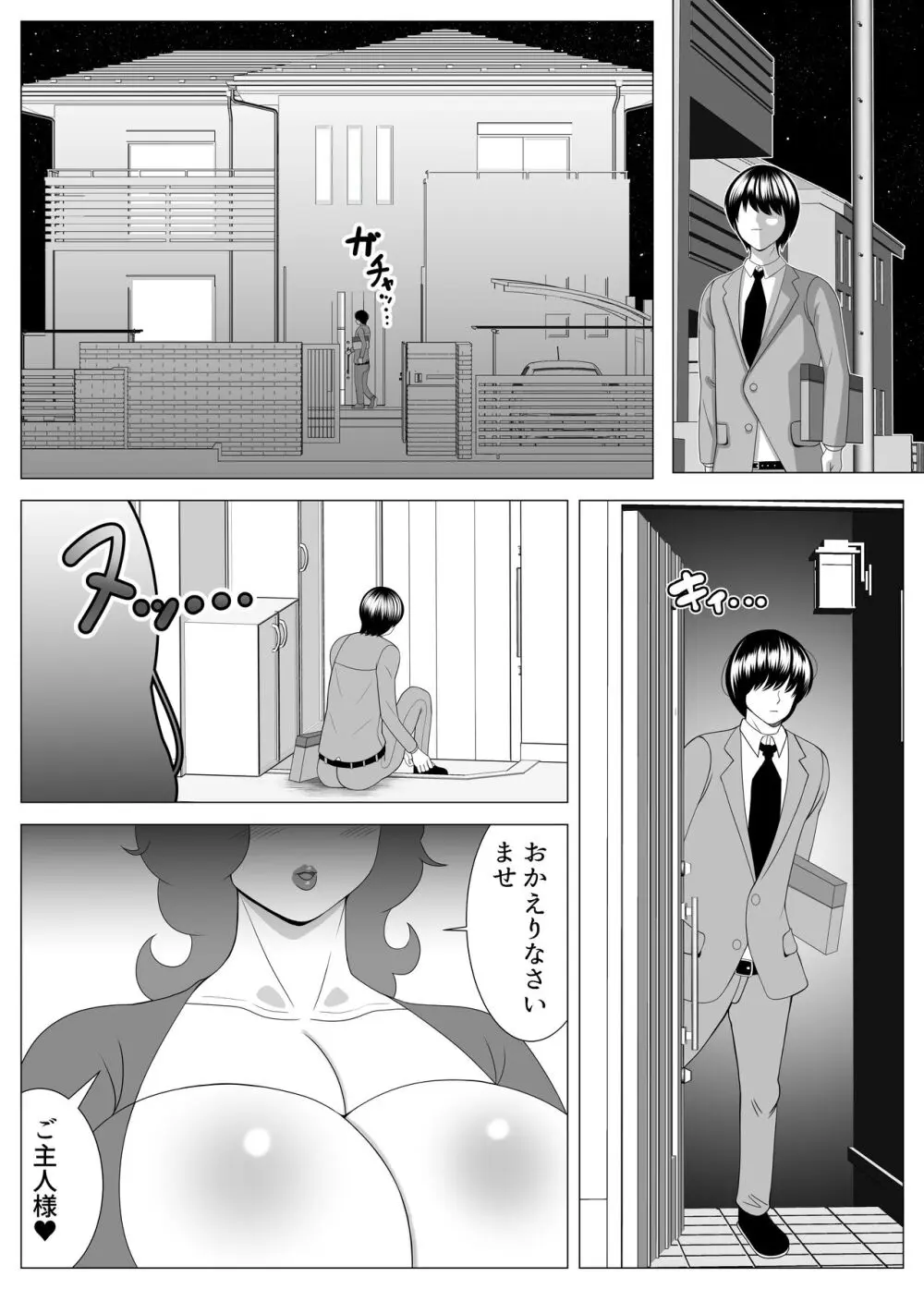 まいわいふいずふぁっと - page2