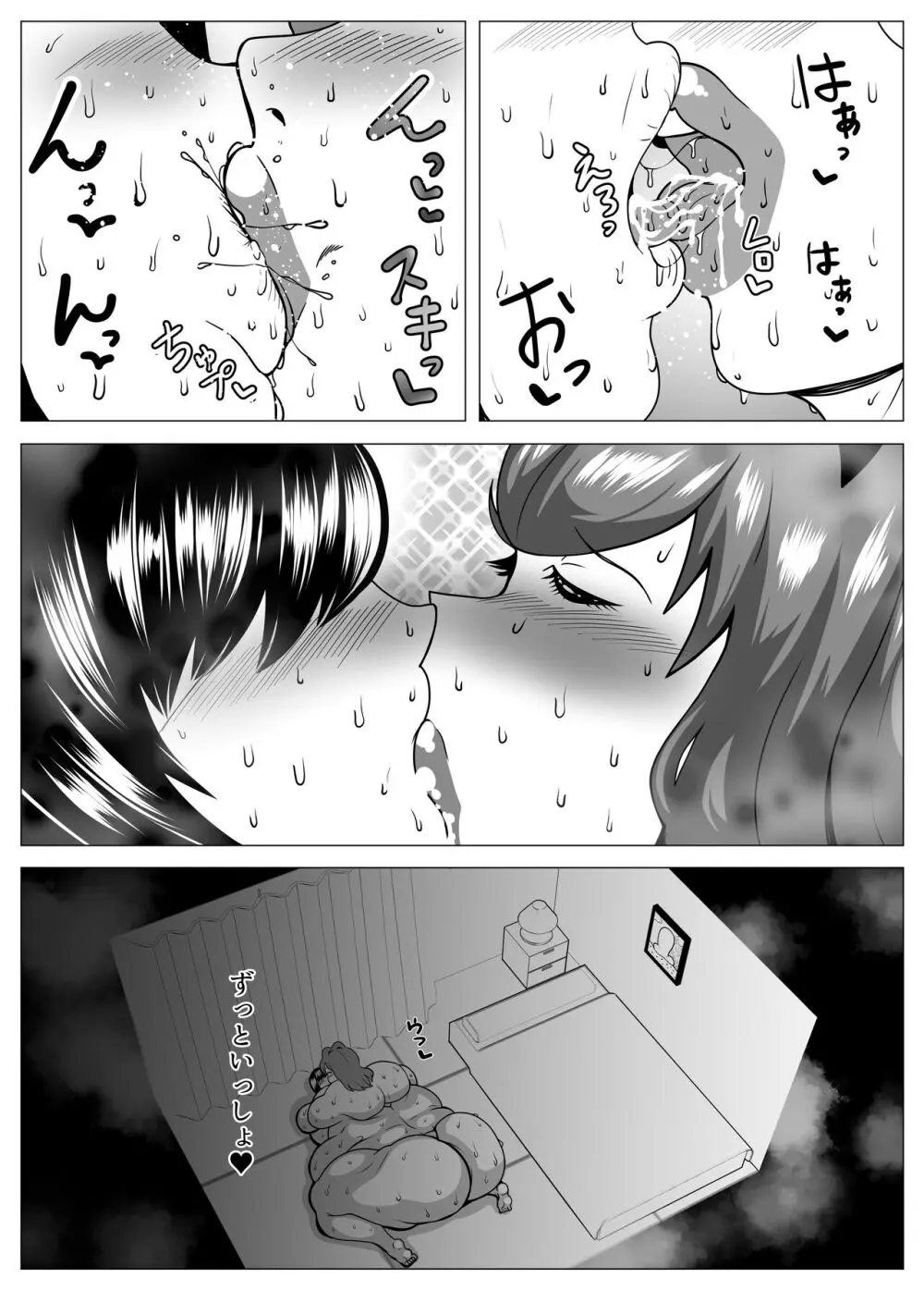 まいわいふいずふぁっと - page39