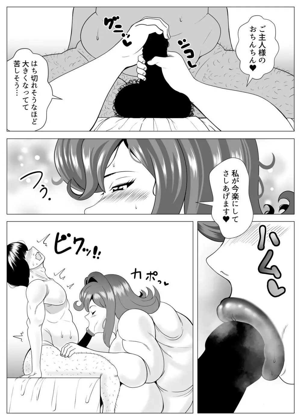 まいわいふいずふぁっと - page6