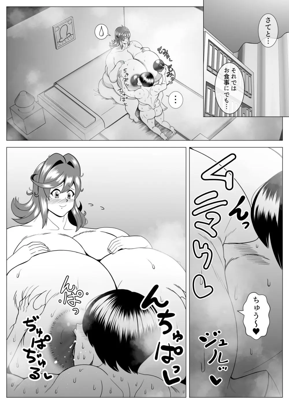 まいわいふいずふぁっと - page9