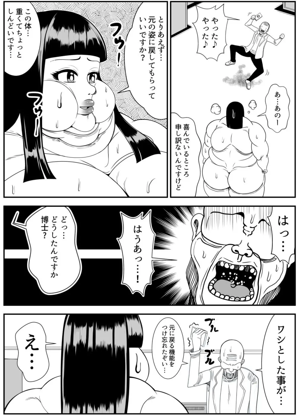 ヒマンカマシーン - page14