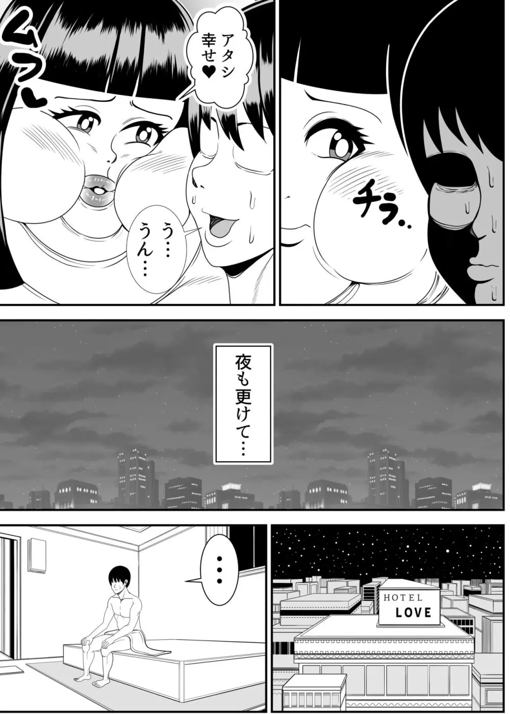 ヒマンカマシーン - page21