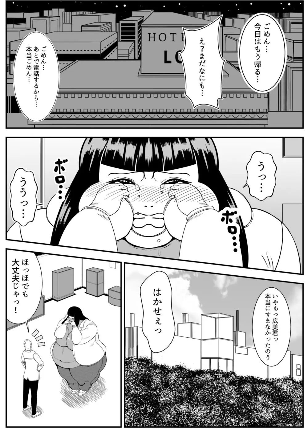 ヒマンカマシーン - page27