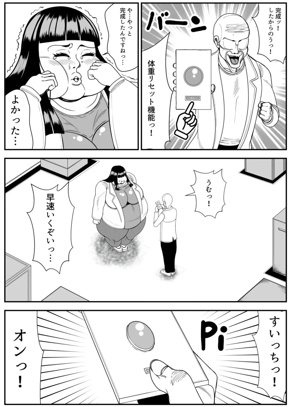 ヒマンカマシーン - page28