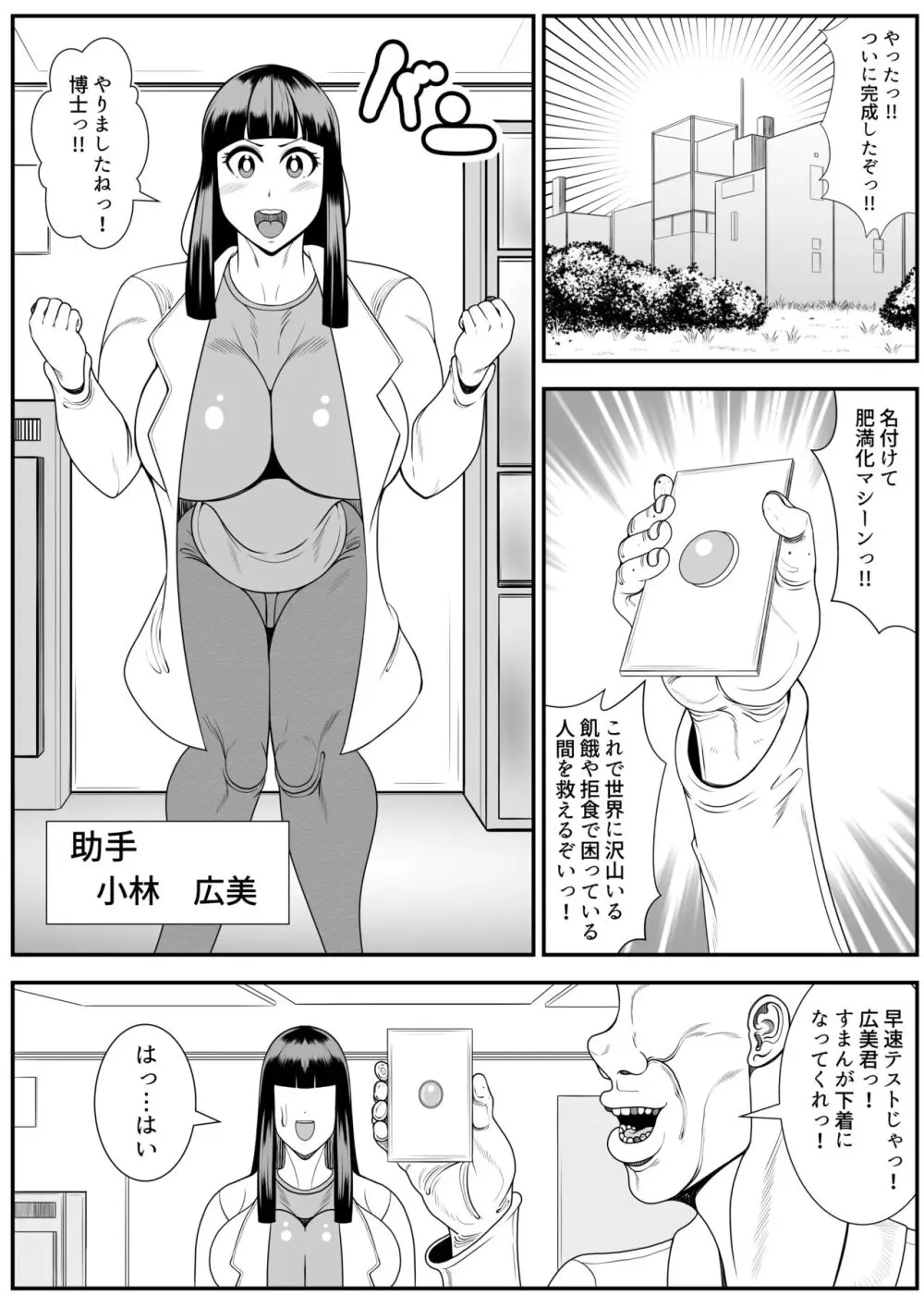 ヒマンカマシーン - page3