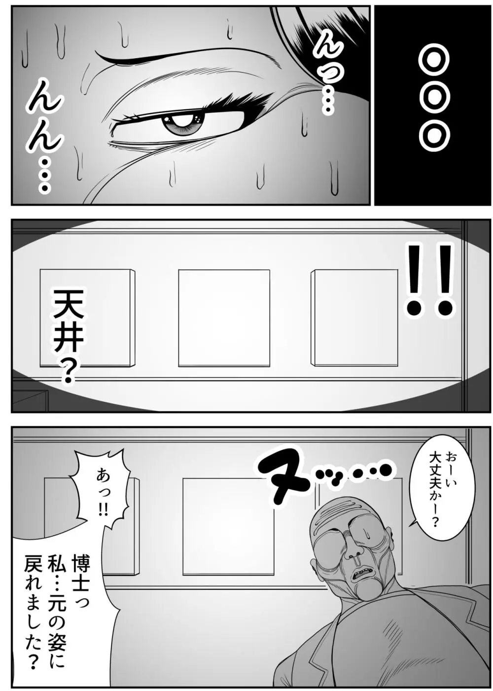 ヒマンカマシーン - page30