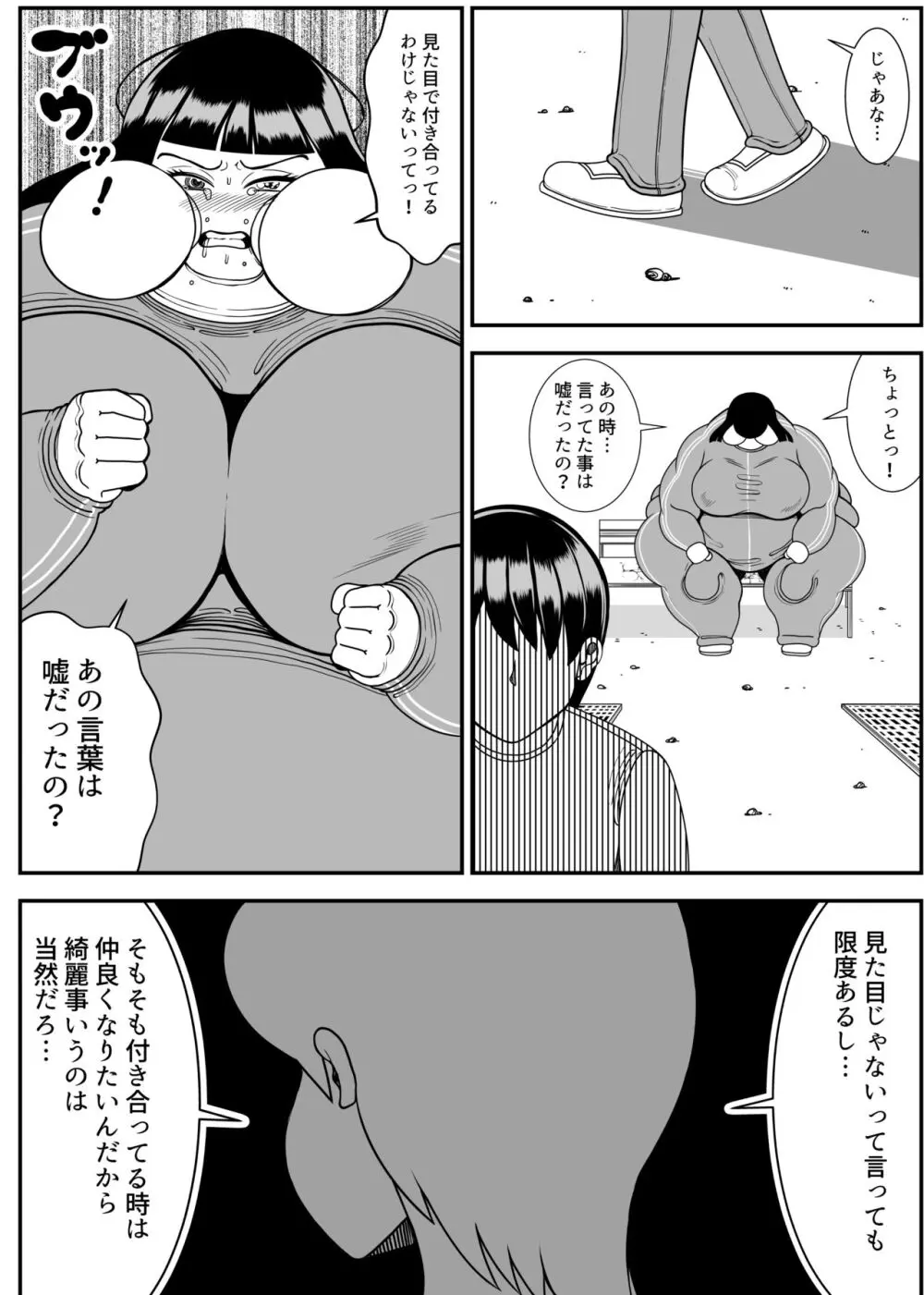 ヒマンカマシーン - page35