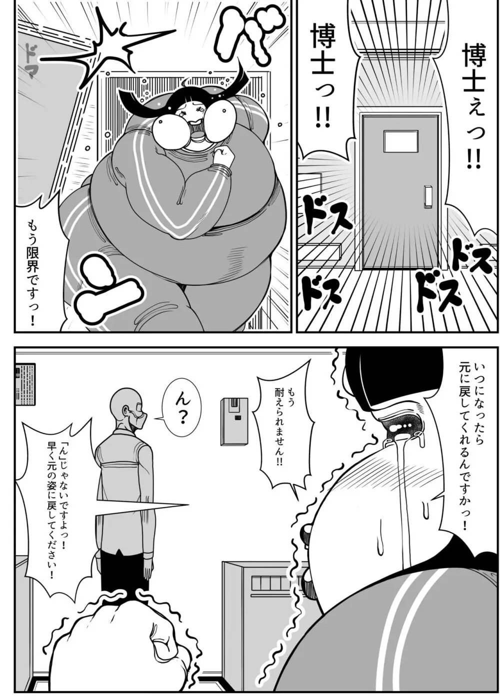 ヒマンカマシーン - page39