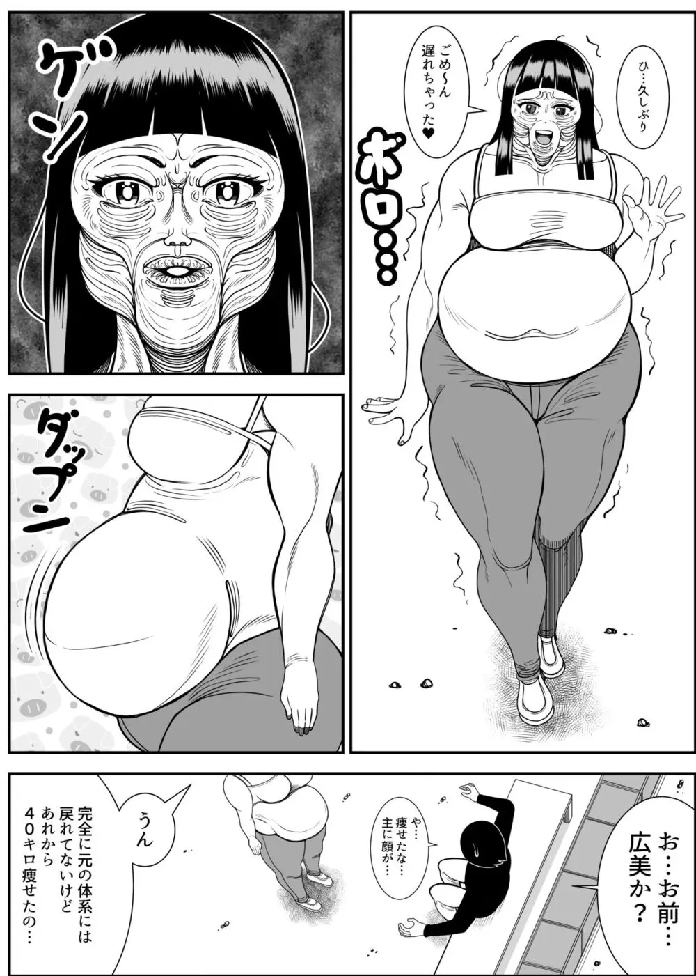 ヒマンカマシーン - page51