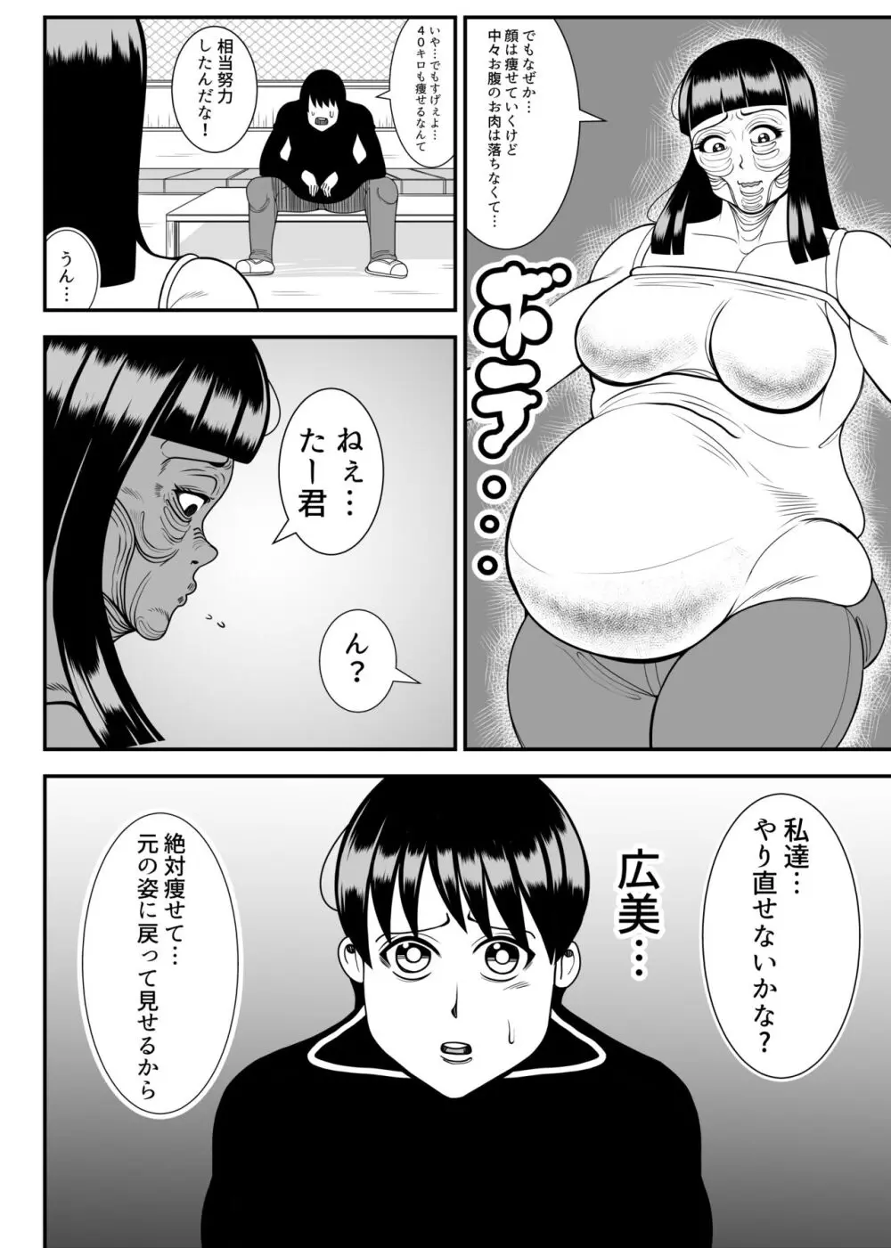 ヒマンカマシーン - page52