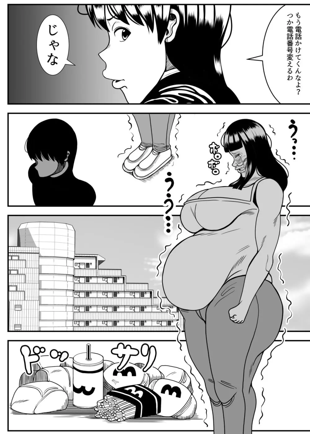 ヒマンカマシーン - page55