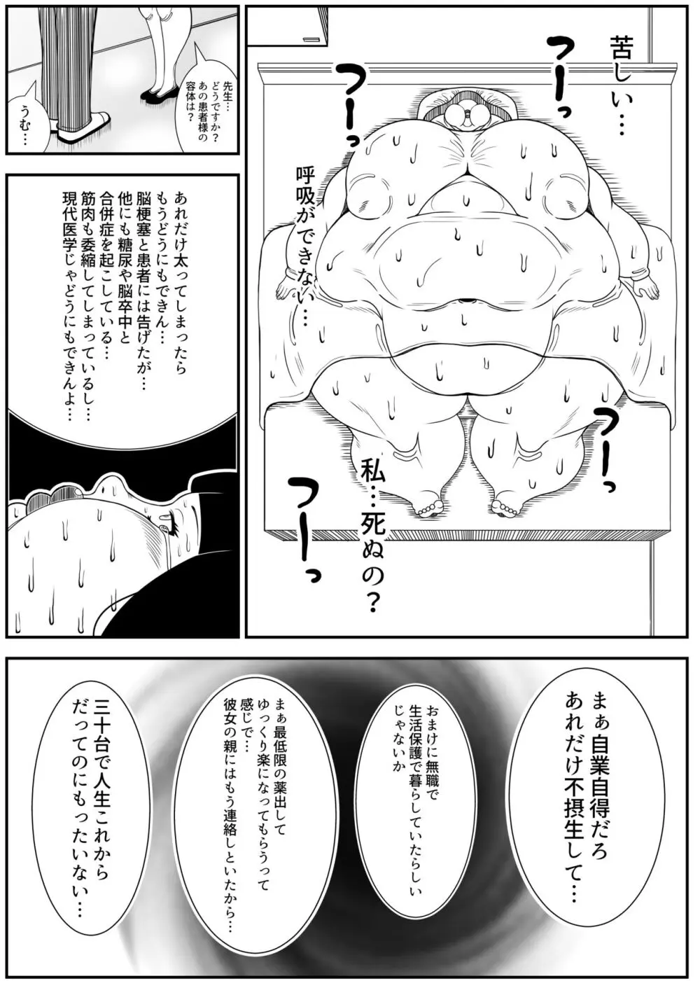 ヒマンカマシーン - page63