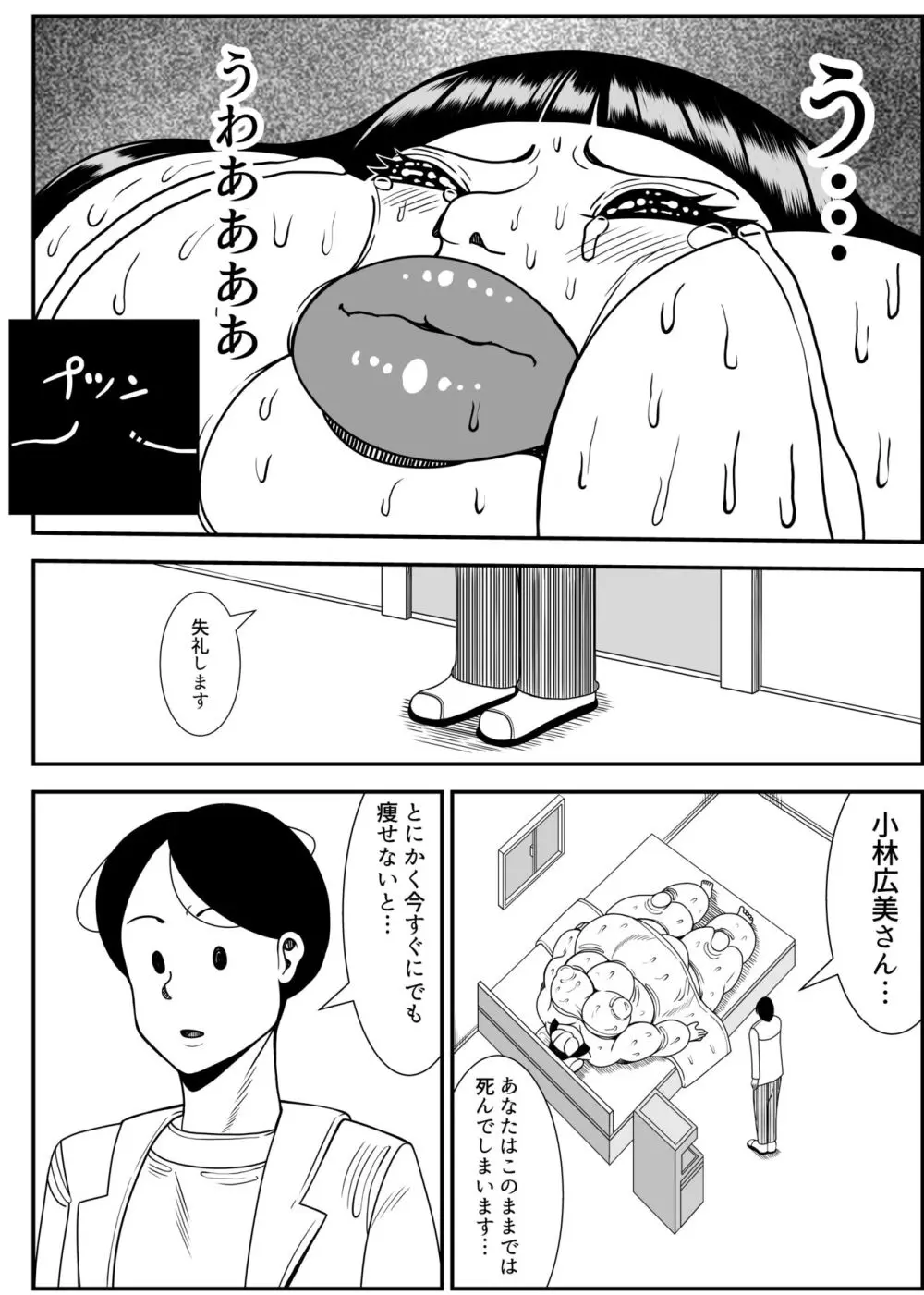 ヒマンカマシーン - page64