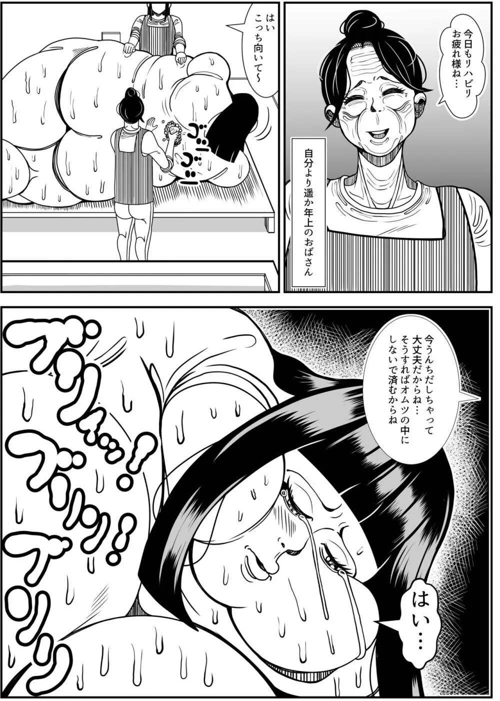 ヒマンカマシーン - page68