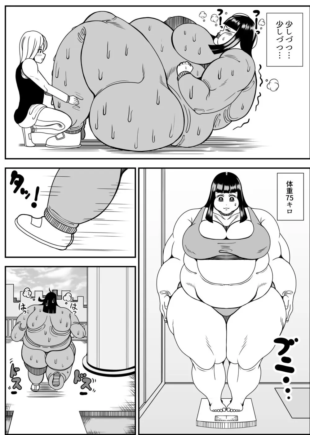 ヒマンカマシーン - page69