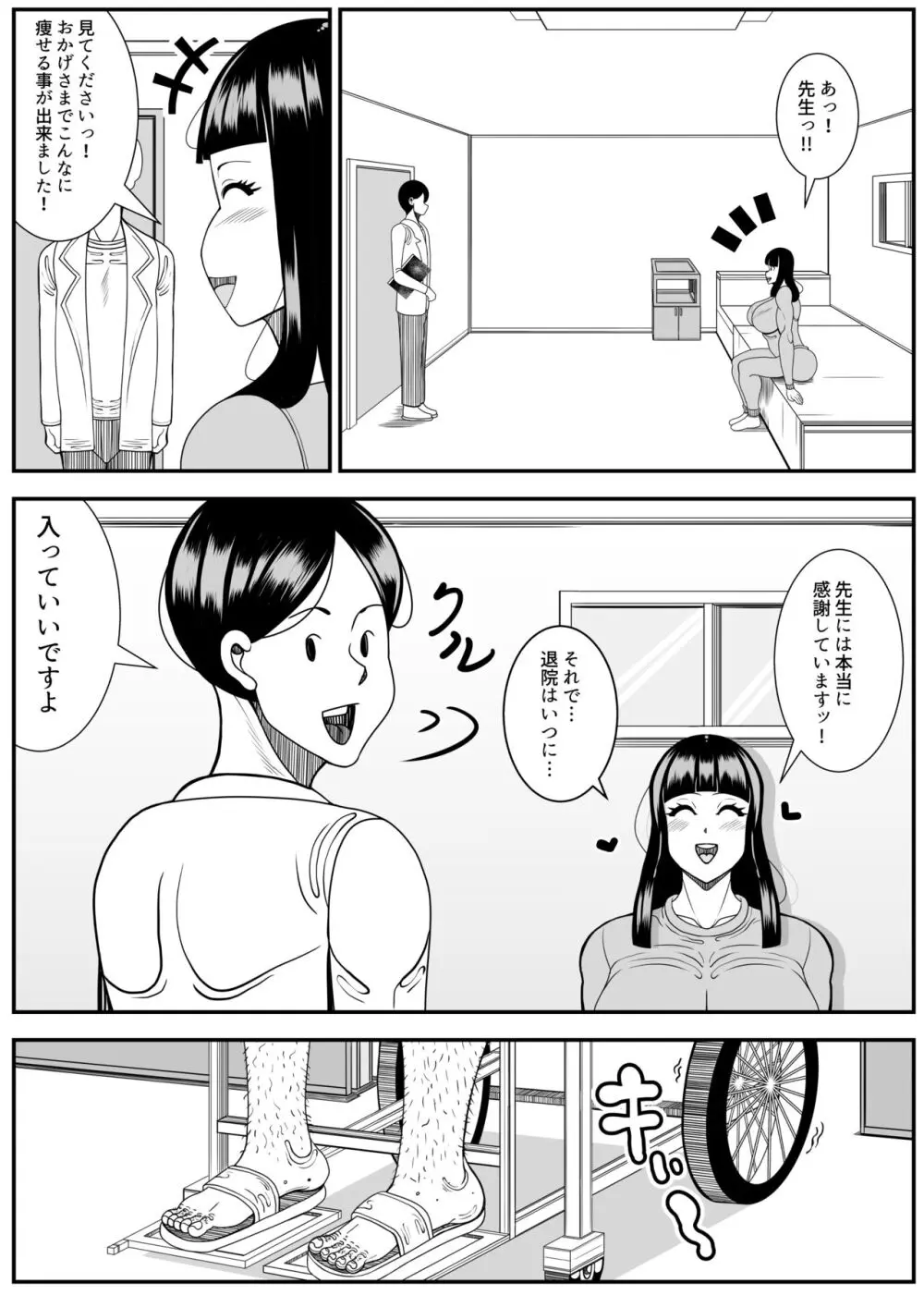 ヒマンカマシーン - page72