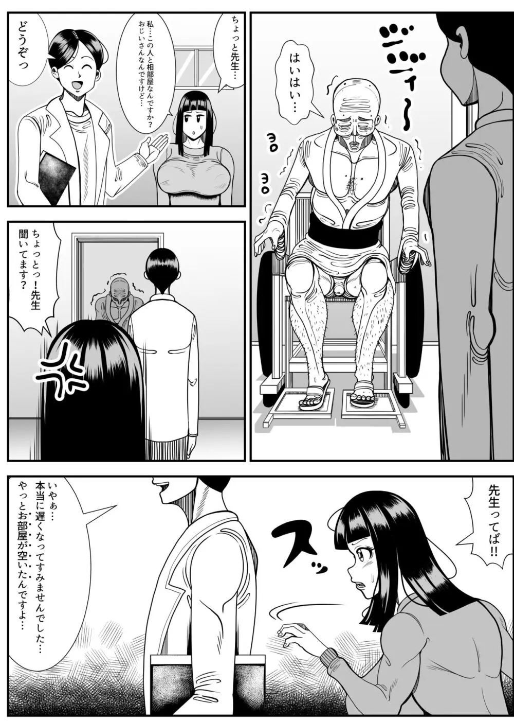 ヒマンカマシーン - page73