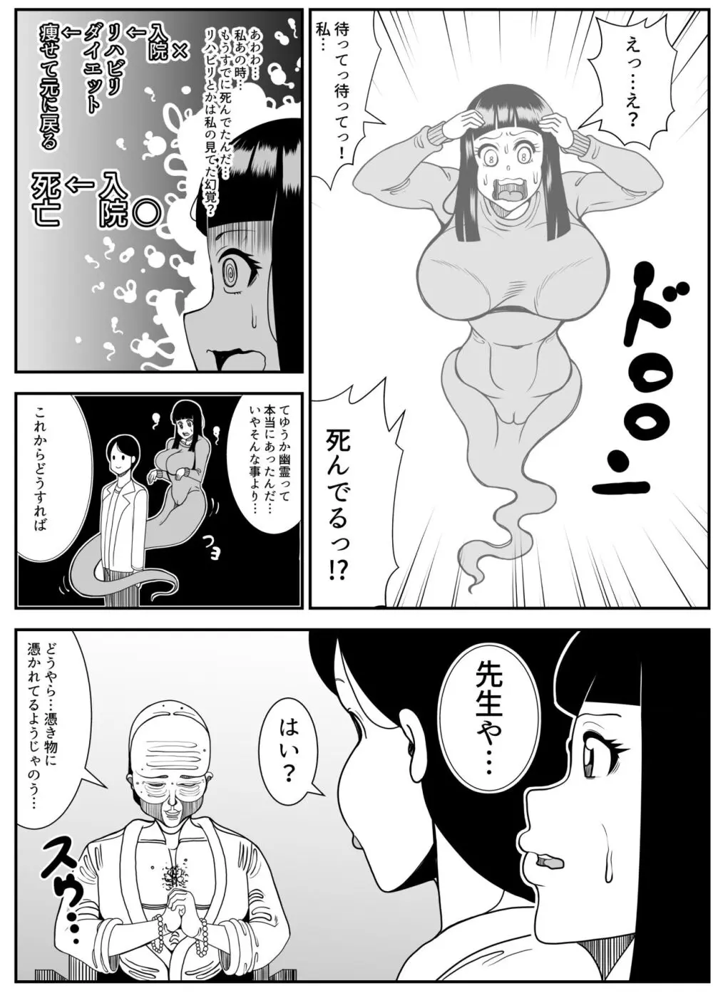 ヒマンカマシーン - page75