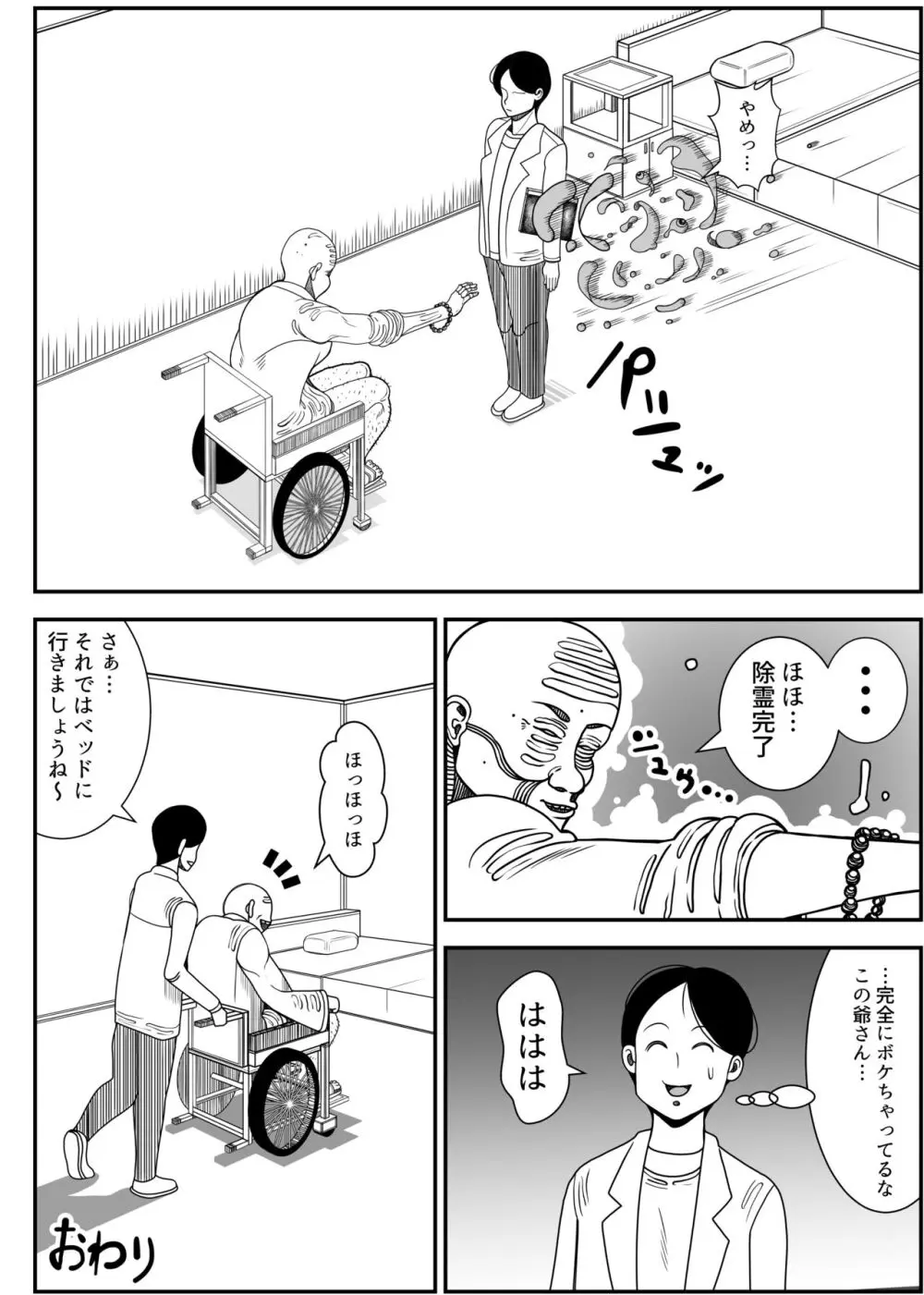 ヒマンカマシーン - page78