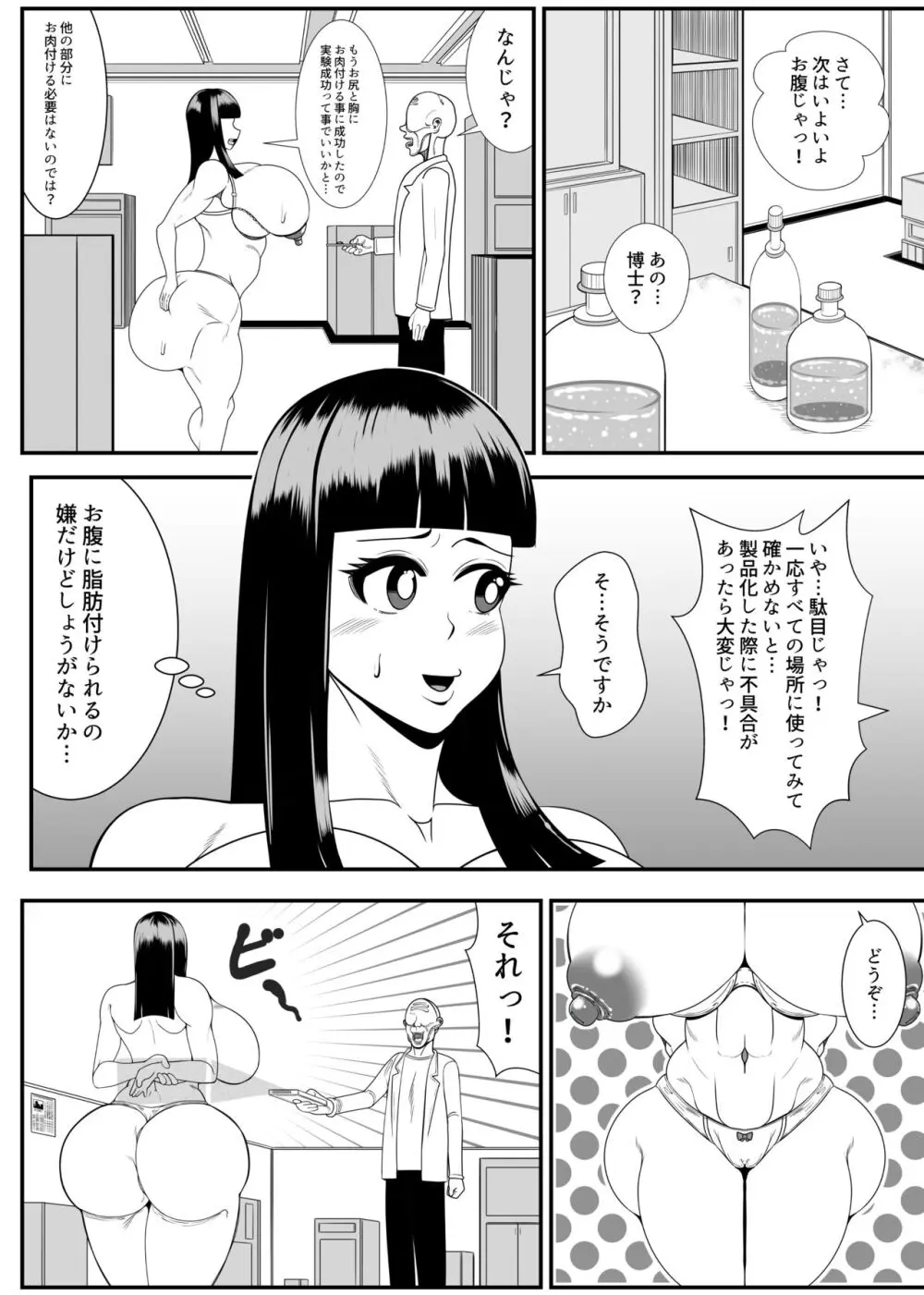 ヒマンカマシーン - page9