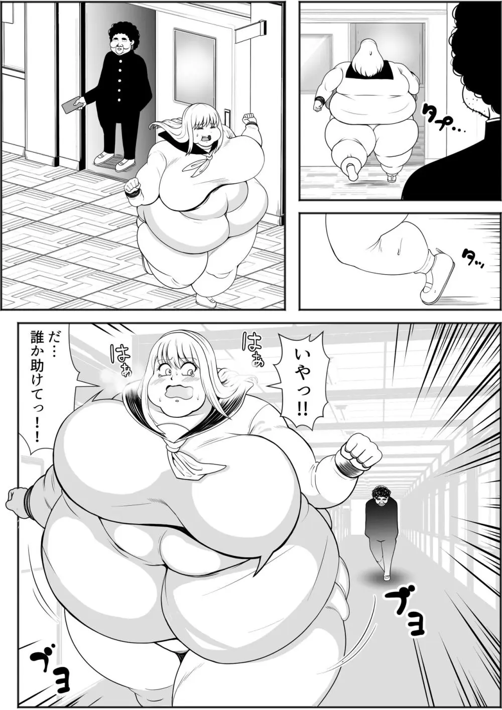 肥満化アプリ - page11