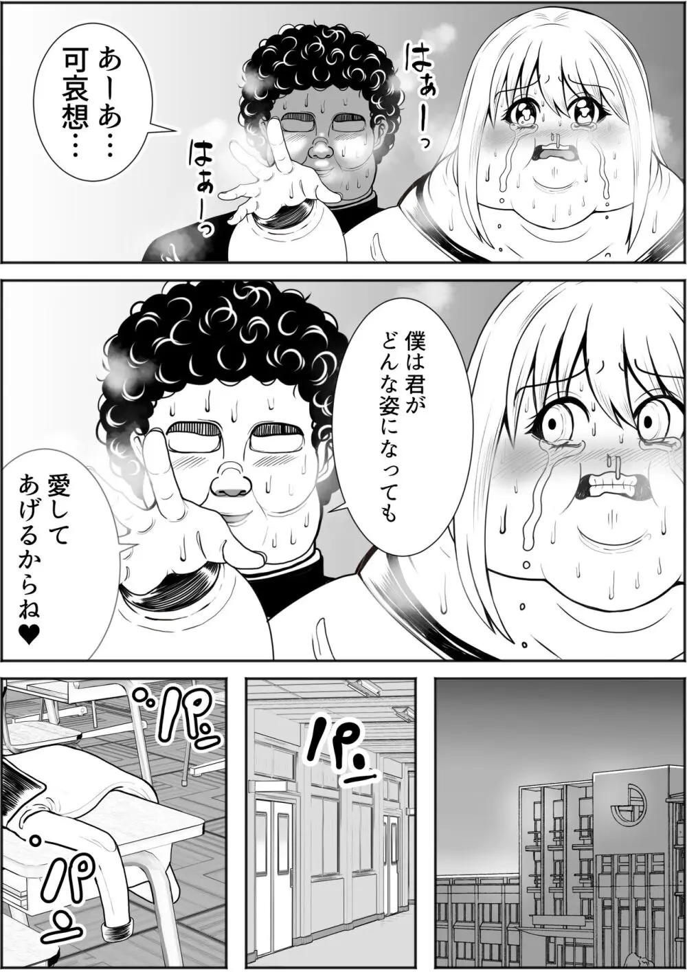 肥満化アプリ - page22