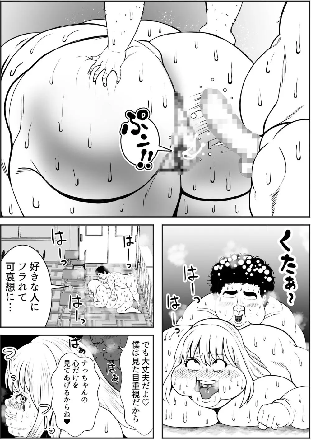 肥満化アプリ - page24