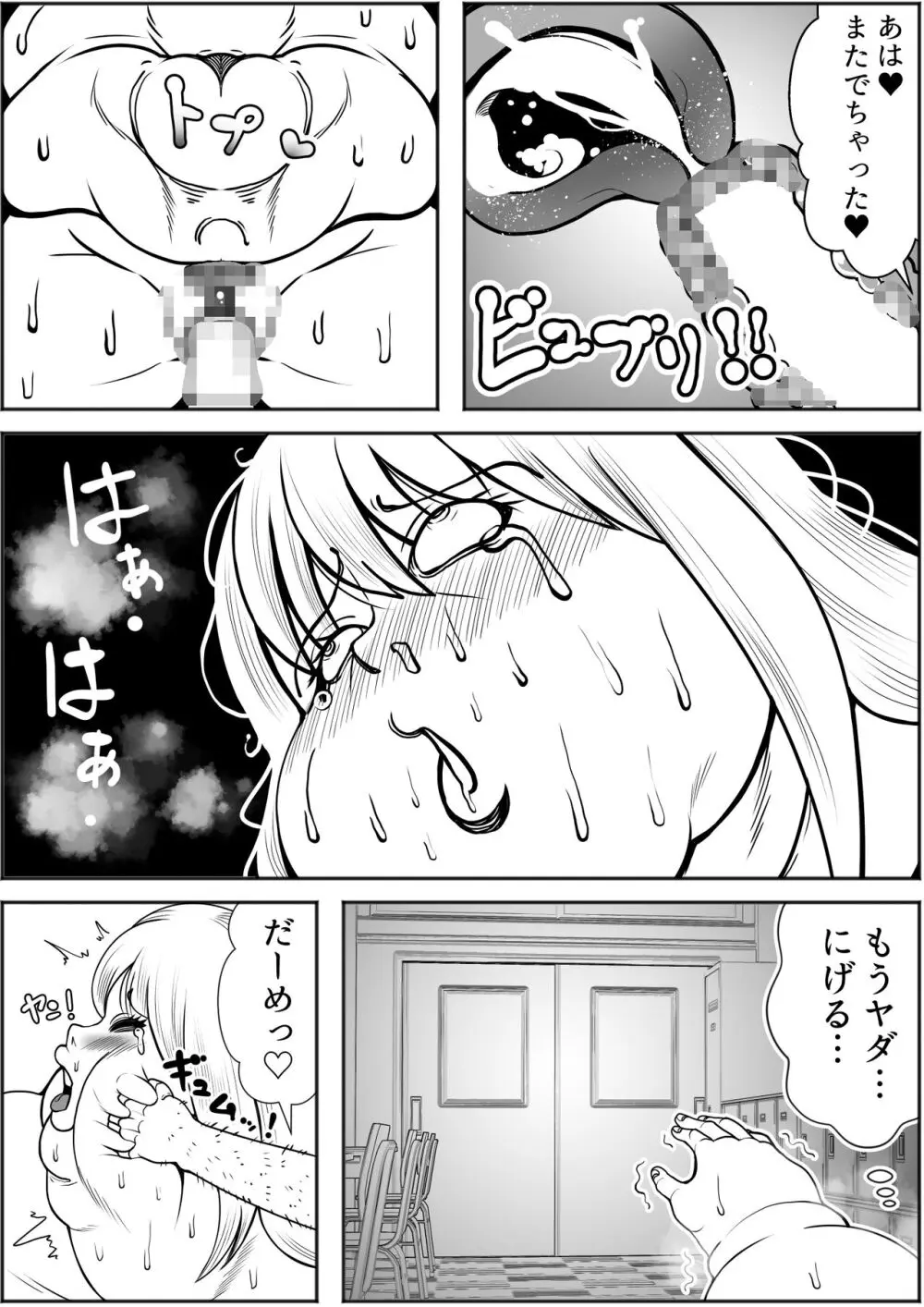 肥満化アプリ - page35