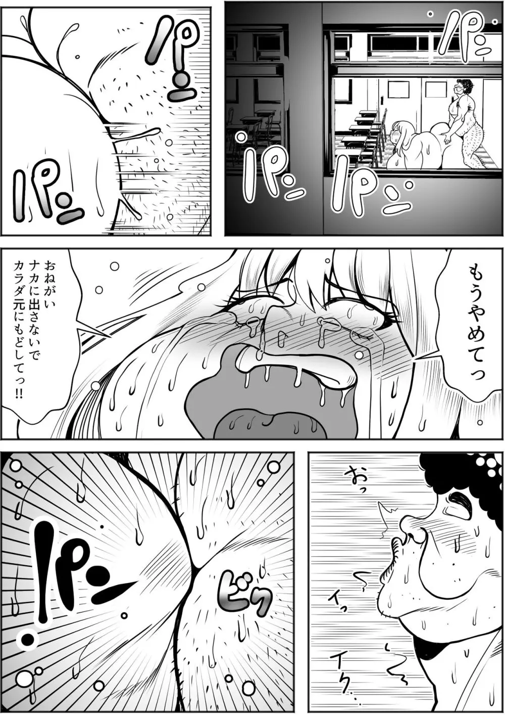 肥満化アプリ - page38