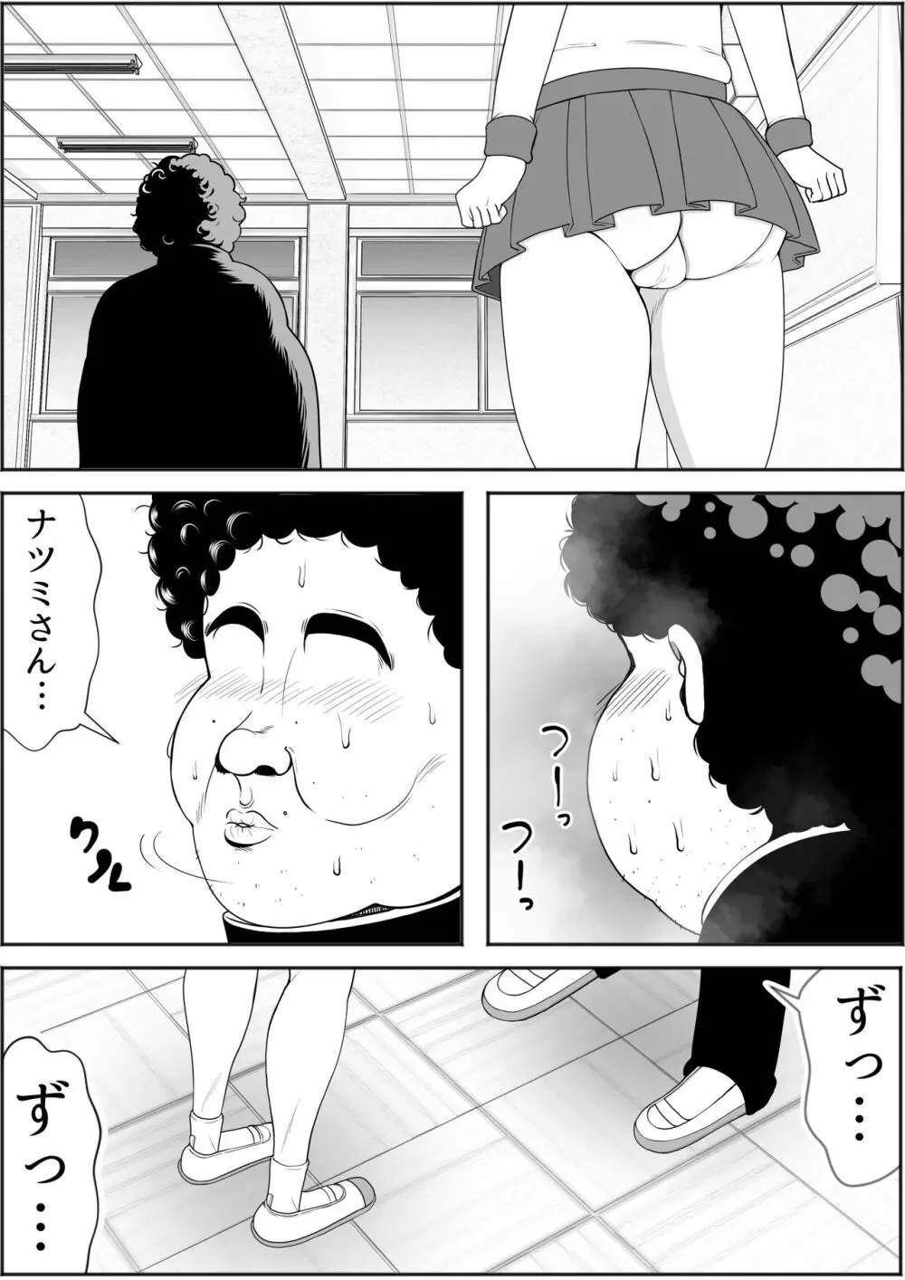 肥満化アプリ - page4