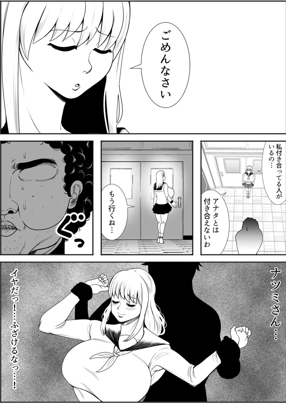 肥満化アプリ - page6