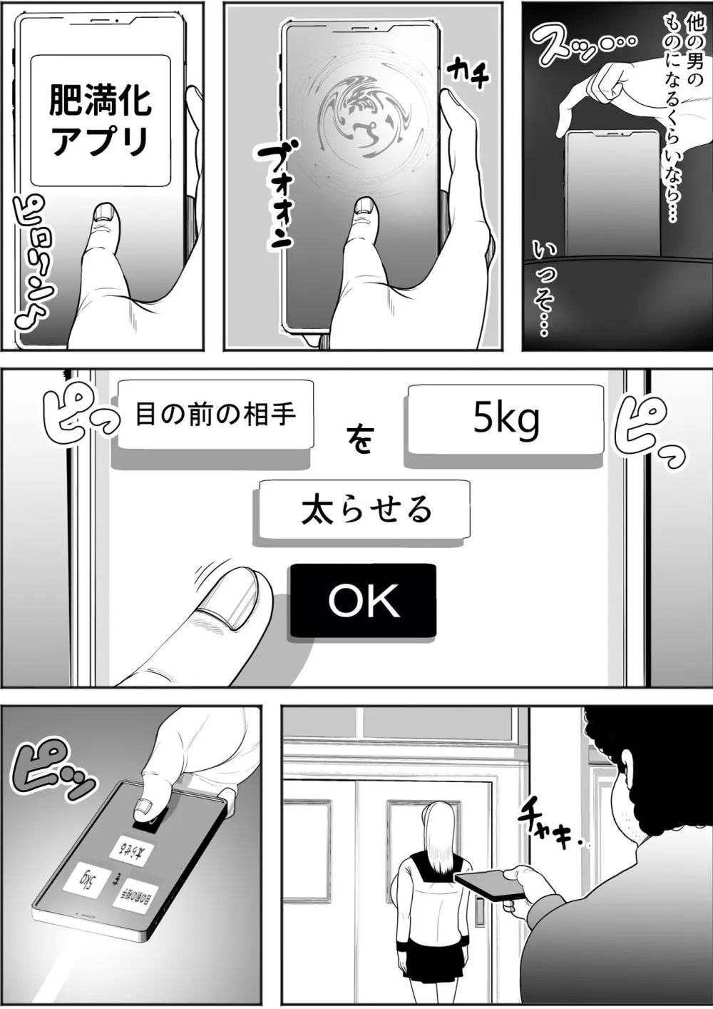 肥満化アプリ - page7