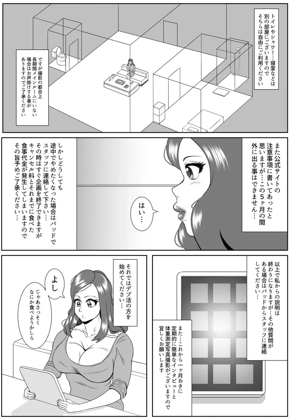 肥満化インタビュー - page10