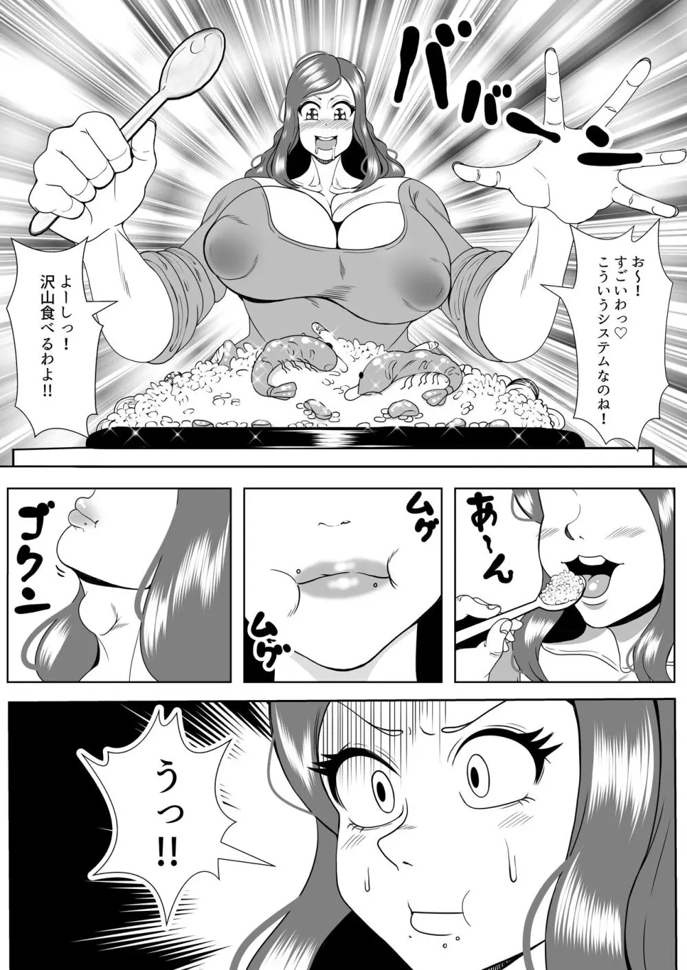 肥満化インタビュー - page12