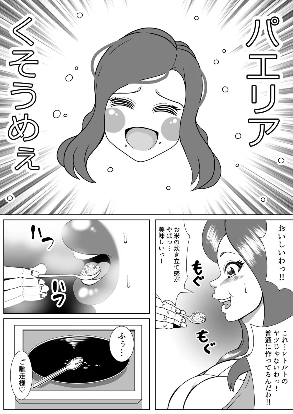 肥満化インタビュー - page13