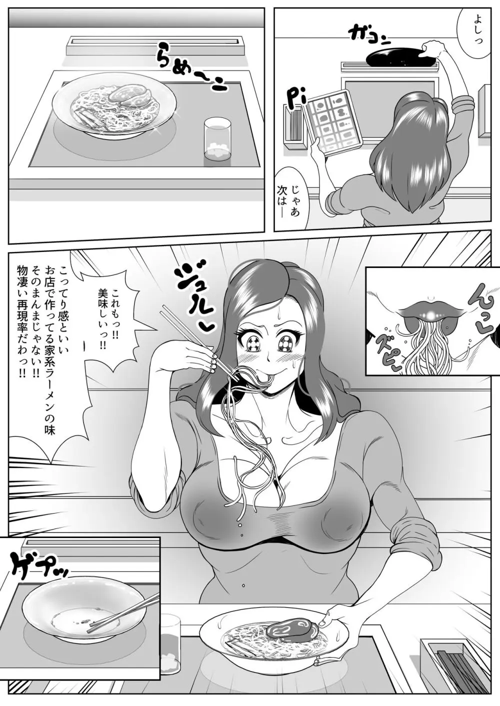 肥満化インタビュー - page14