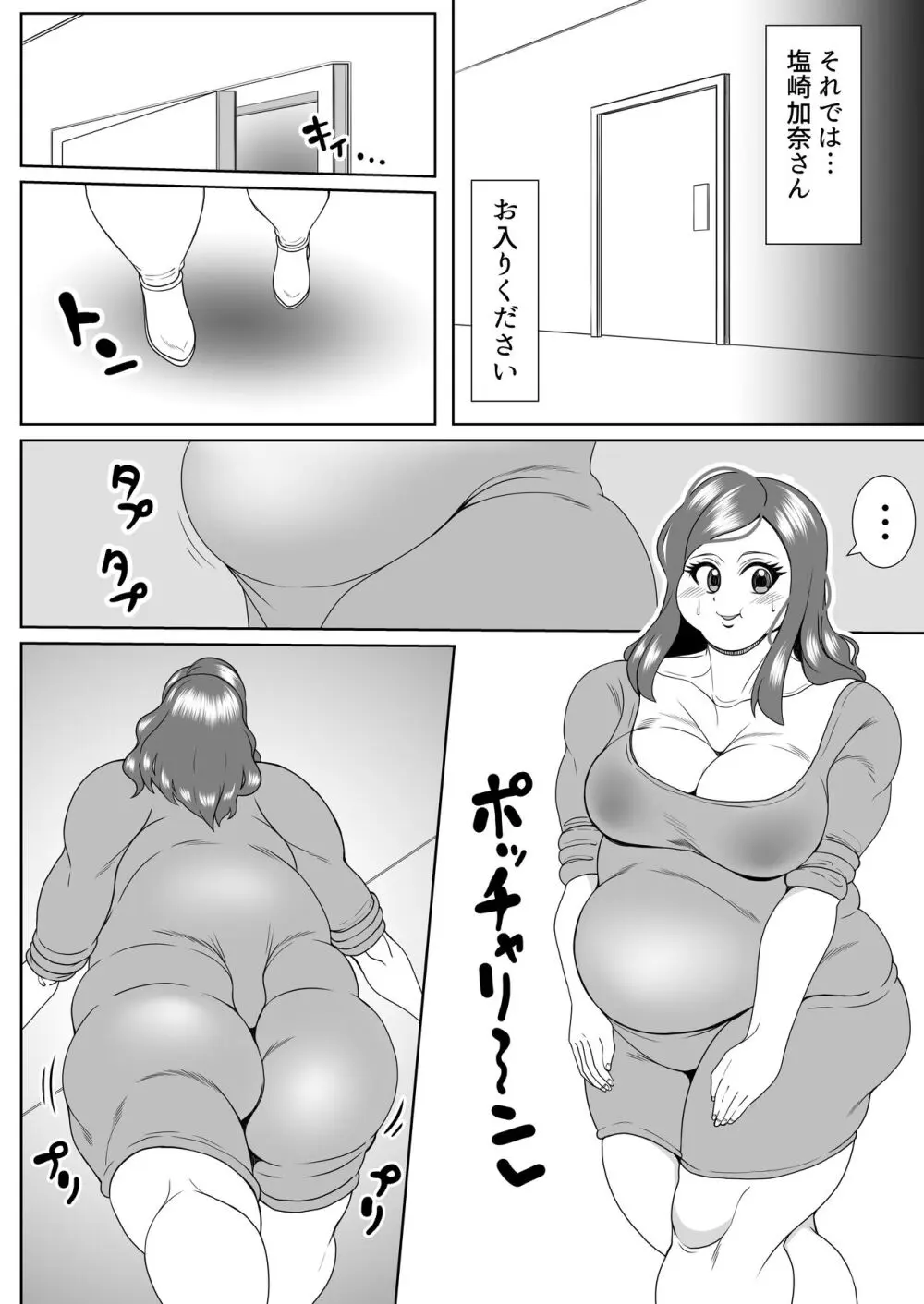 肥満化インタビュー - page17