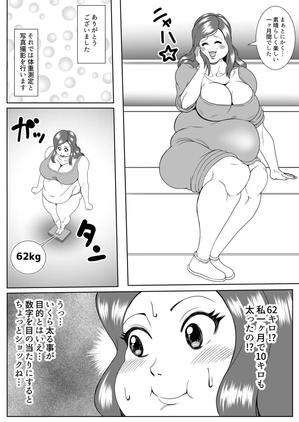 肥満化インタビュー - page19