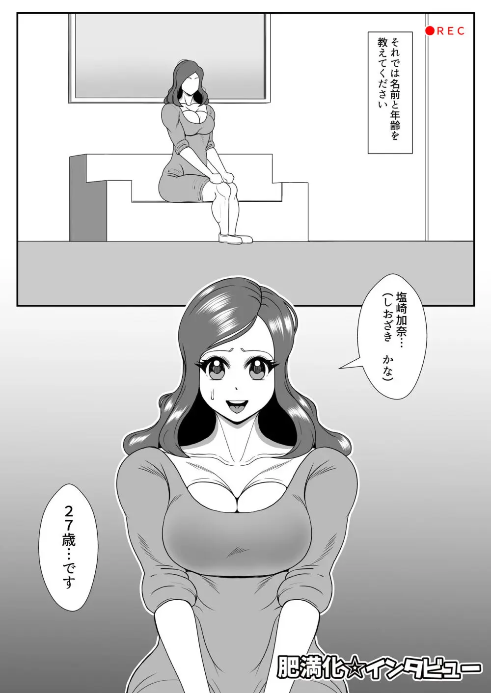 肥満化インタビュー - page2