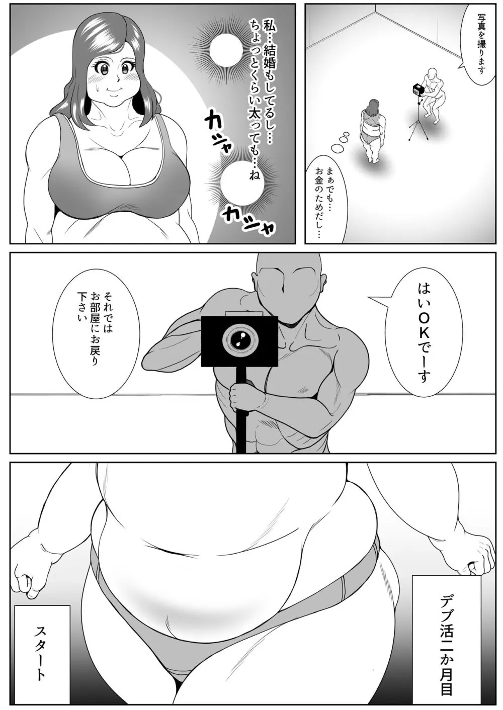 肥満化インタビュー - page20