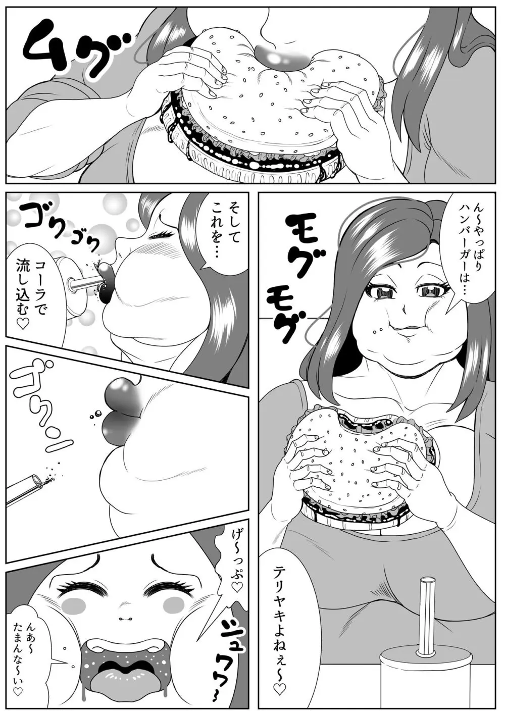 肥満化インタビュー - page22