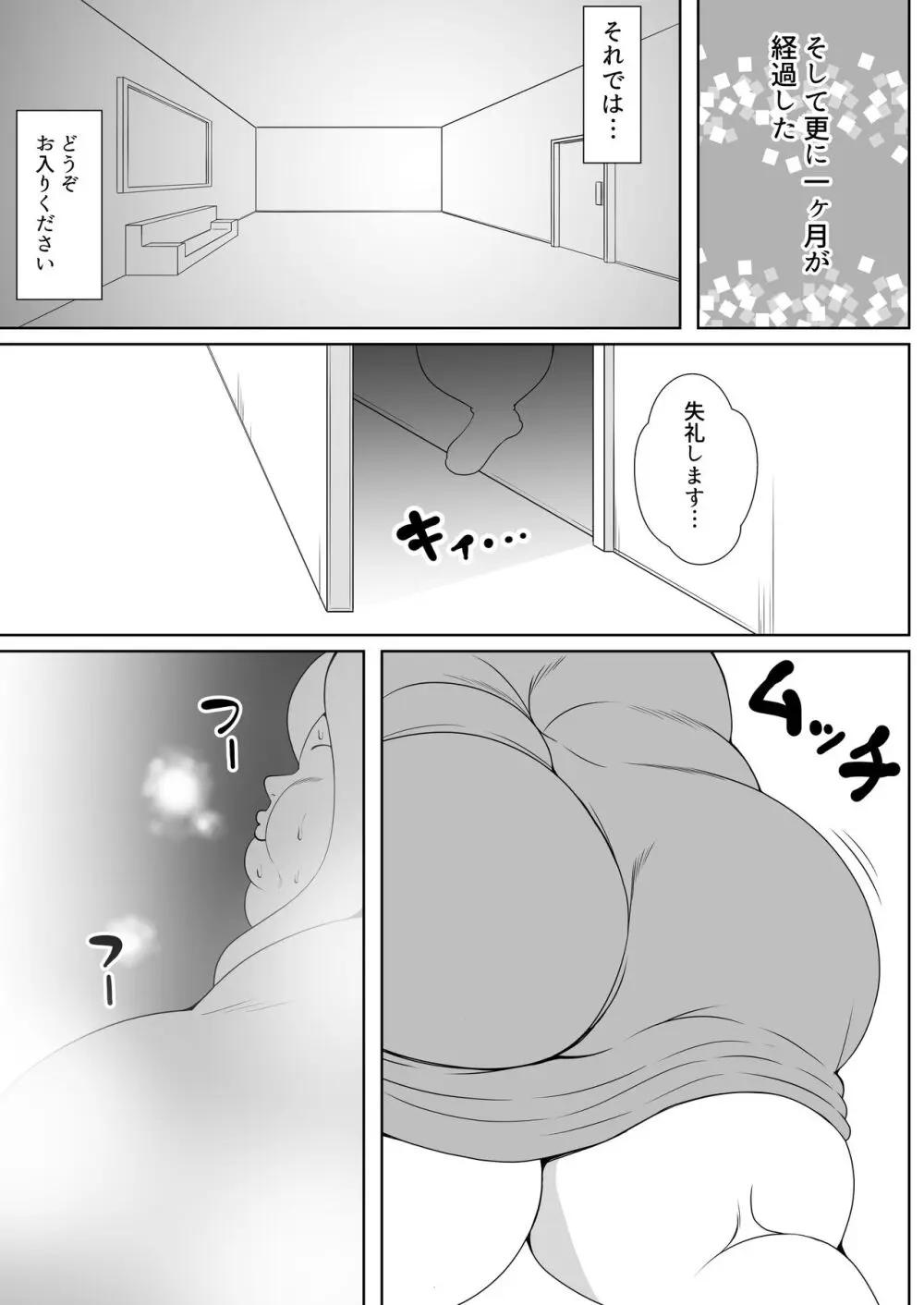 肥満化インタビュー - page25