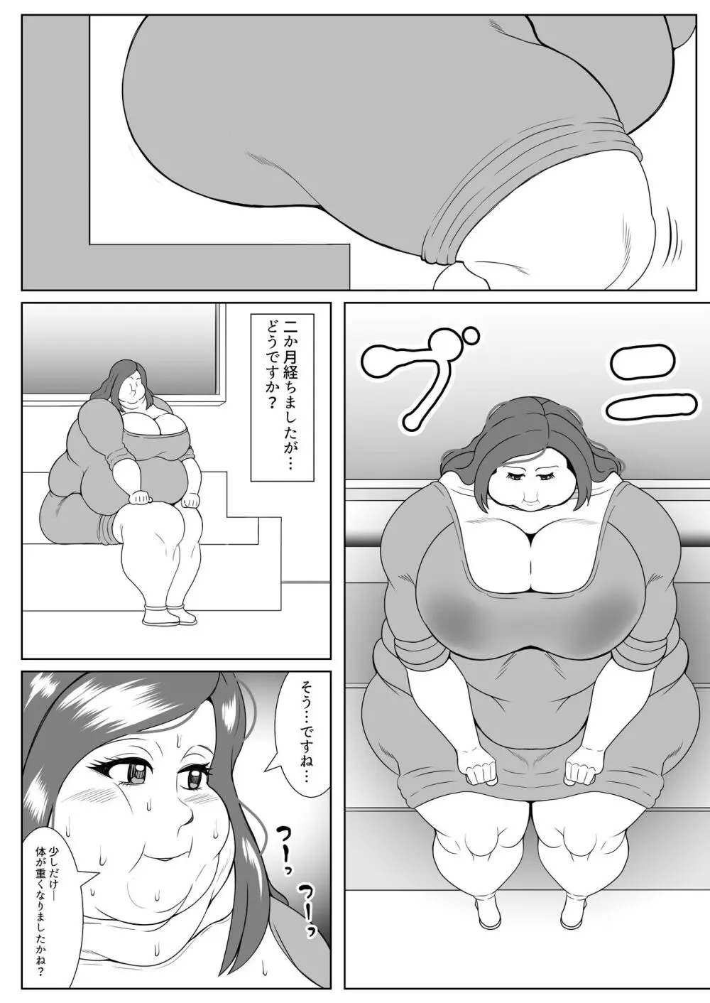 肥満化インタビュー - page27