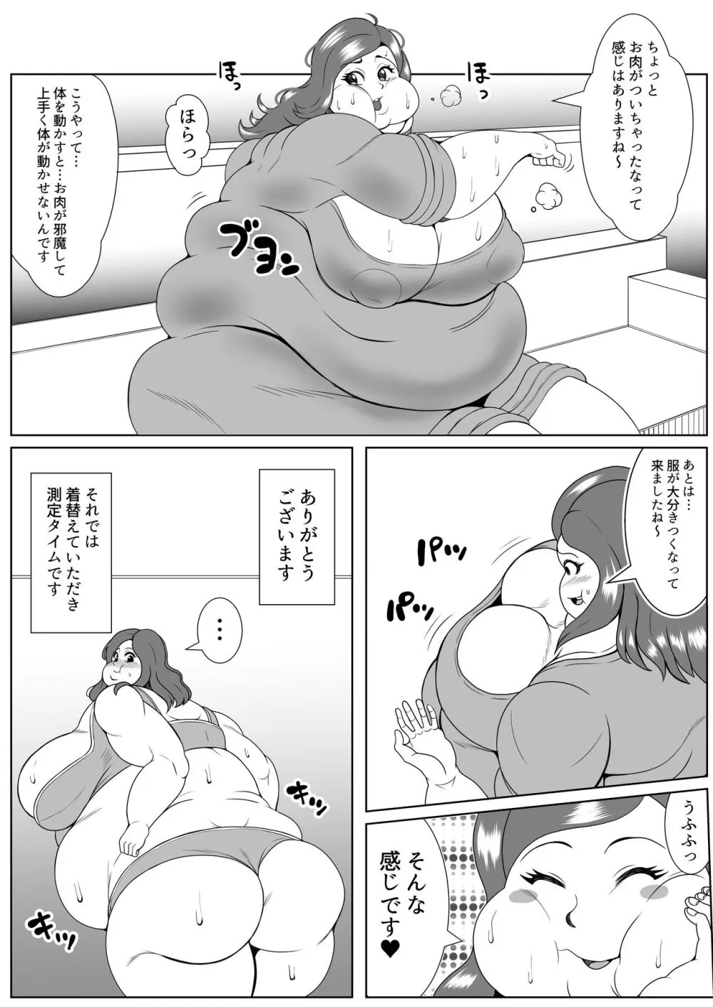 肥満化インタビュー - page28