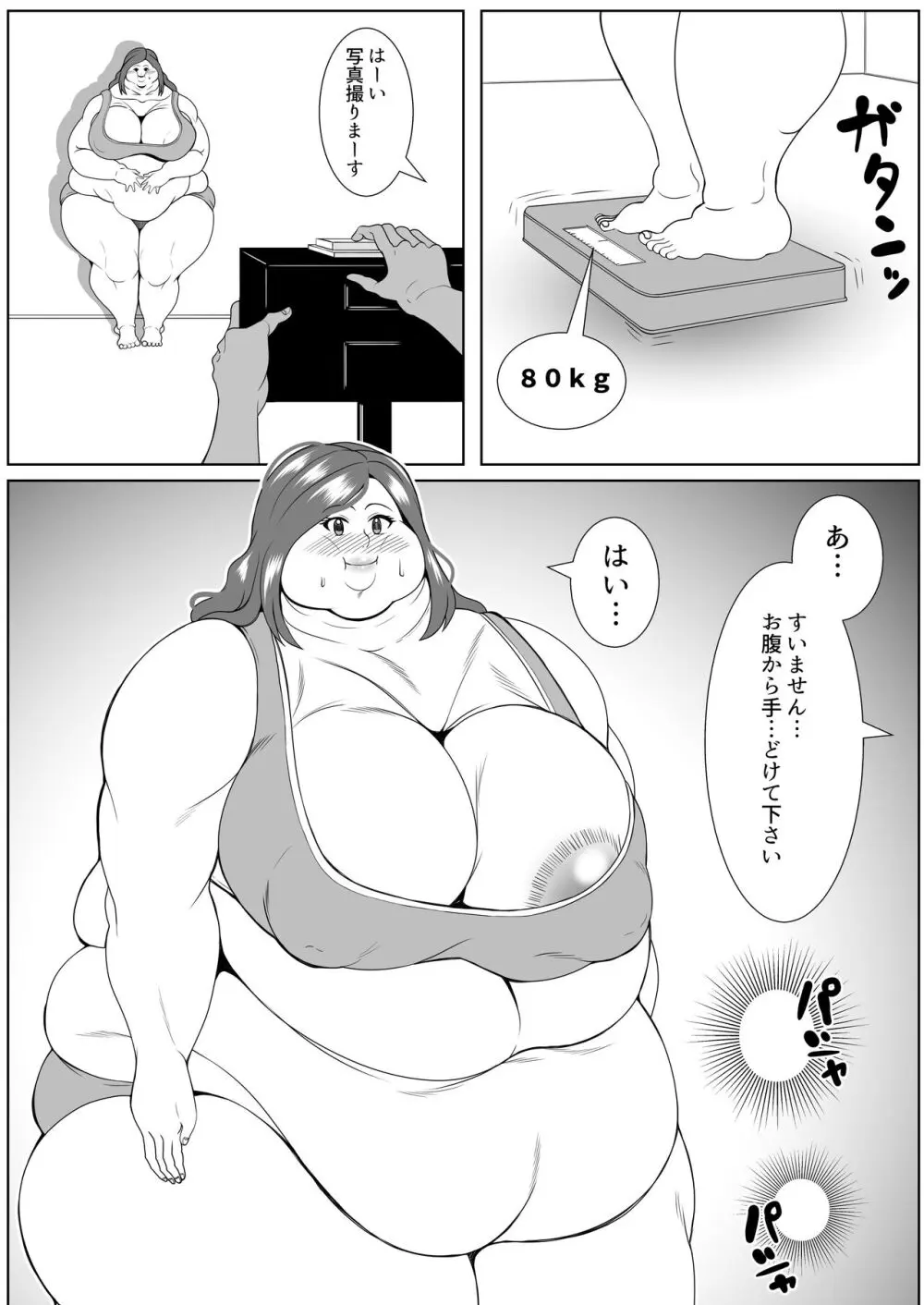 肥満化インタビュー - page29