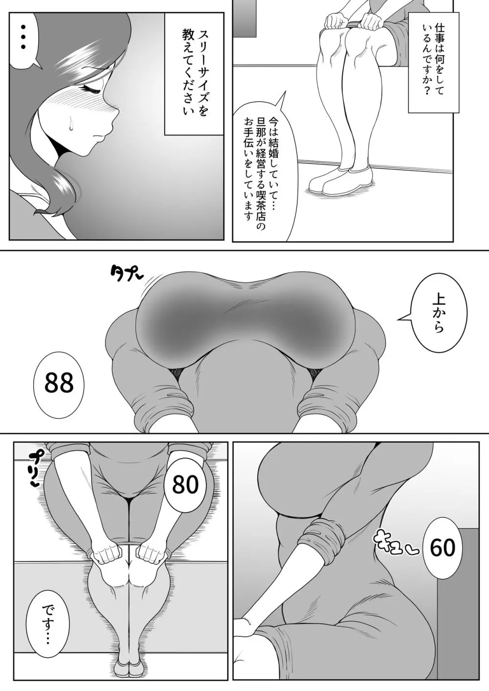 肥満化インタビュー - page3