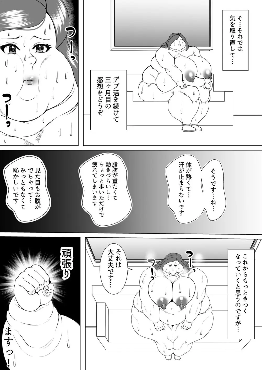 肥満化インタビュー - page38